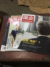 国企3册（2013.2、8、10）