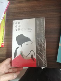 唐诗可以这样读：欧丽娟的唐诗公开课