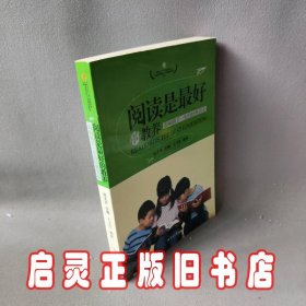 阅读是 好的教养  影响孩子一生的经典美文