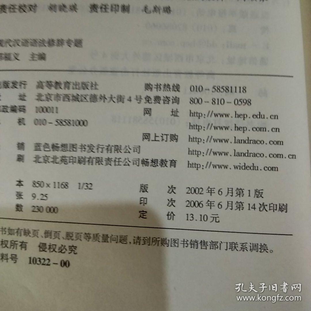 现代汉语语法修辞专题