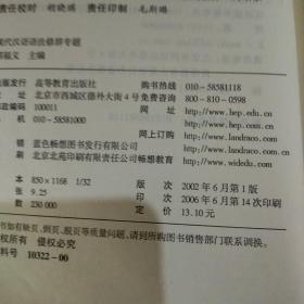 现代汉语语法修辞专题