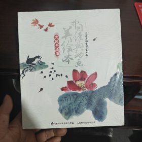 中国经典动画美绘本大师手绘版
