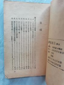 晋察冀边区《毛泽东选集》两本，卷三，卷四。1945年出版！