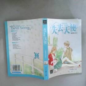 失去天使