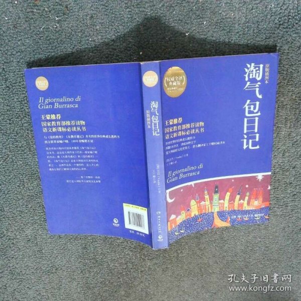 博集典藏馆 淘气包日记