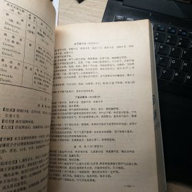 新编中医学