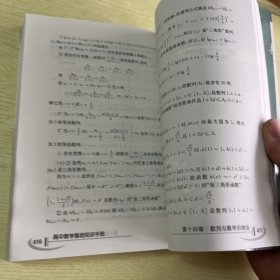 高中数学基础知识手册