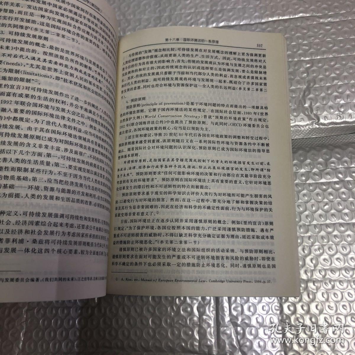 环境法学（第四版）