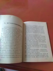 农村社会主义教育讲话(1964)