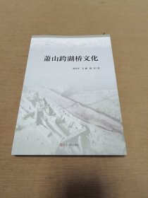 萧山跨湖桥文化