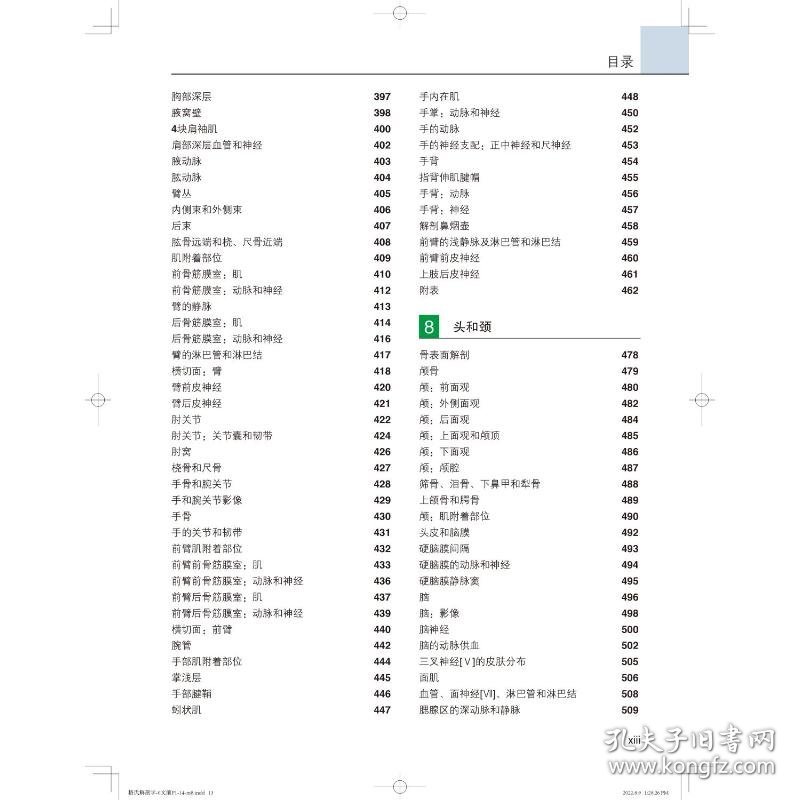 格氏解剖学图谱(第3版)