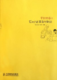 罗拉的奋斗(Excel菜鸟升职记)