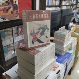 七侠五义（套装1-5册）