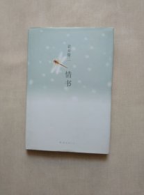 情书
