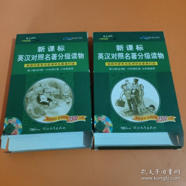 新课标英汉对照名著分级读物：6-15（第2级）（1000词汇量）（7、8年级）10本合售