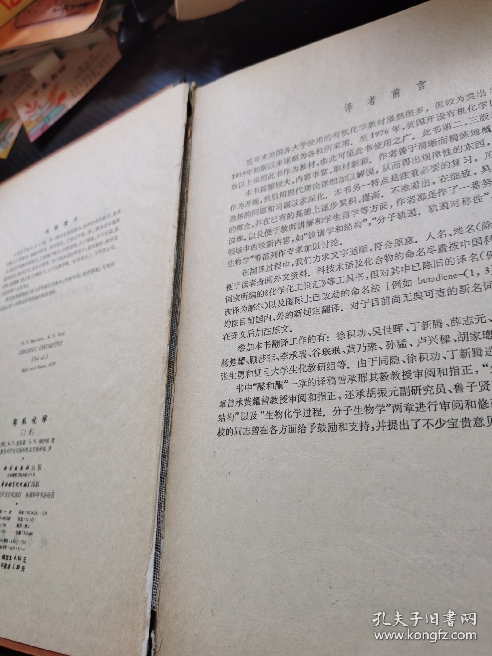 有机化学（上册）