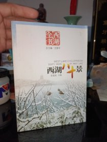 西湖全书：西湖八十景》带地图