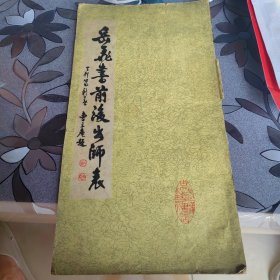 岳飞书前后出师表