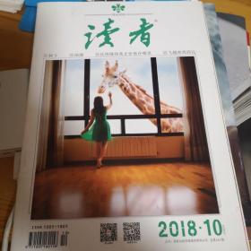 读者 2018·10 五月下 总第663期