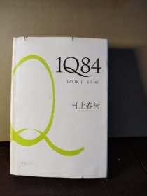 1Q84 BOOK 1：4月～6月