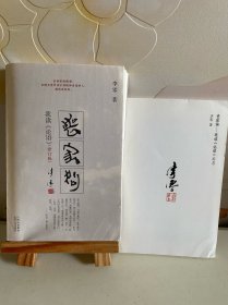 丧家狗：我读《论语》
