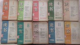 （读书）月刊（1982年5、6、12）、（1984年1、2、3、4、5、6、8、9、11、12）、（1992年1）