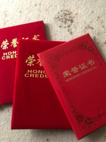 荣誉证书3本
