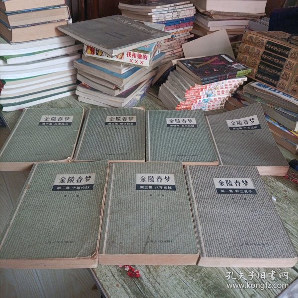 《金陵春梦》1——7 七本