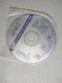 1cd：裸碟无盒 《20世纪中华歌坛名人百集珍藏版 .邓丽君》【有轻微划痕 正常播放】