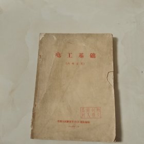 电工基础 有毛主席语录