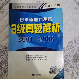 日本语能力测试3级真题解析2001-2008