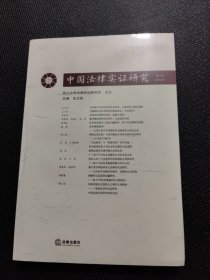 中国法律实证研究（第7卷·2022年）