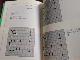 （围棋书）白棋的常套手段（平野正明 著）