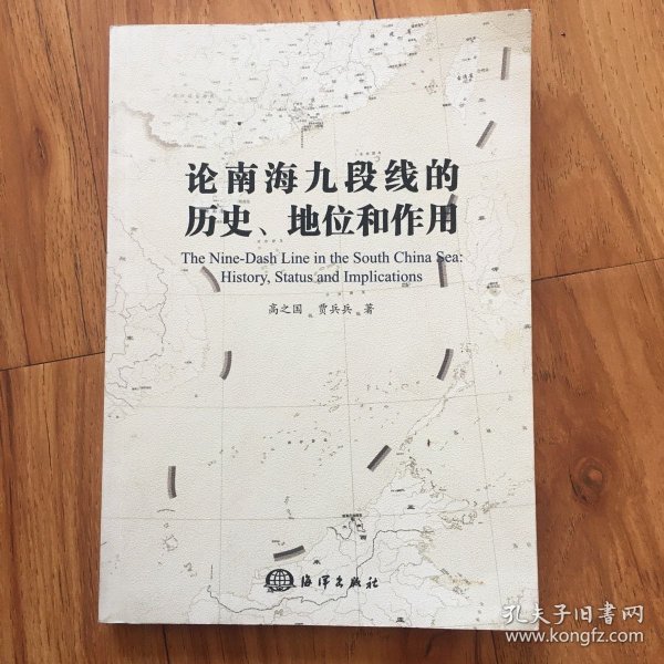 论南海九段线的历史、地位和作用