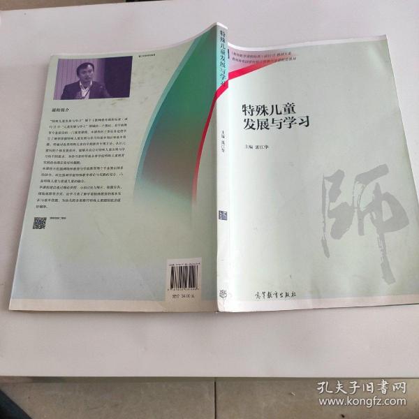 特殊儿童发展与学习