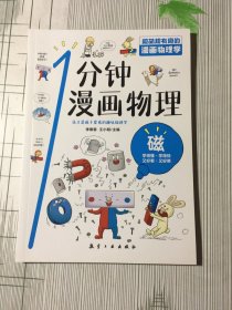 漫画物理学1分钟漫画物理:磁