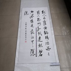 李胜泰毛笔书法作品／省人大名人，实物拍摄／全长206厘米宽73厘米02号袋