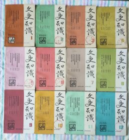 文史知识 1986年全12期。小店有1981年~1999年共19年全套《文史知识》，书友可一起选购