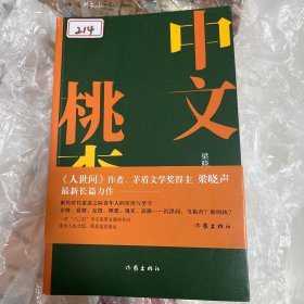 中文桃李·梁晓声长篇新作