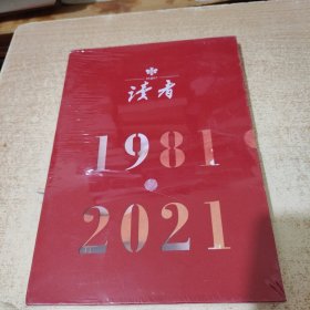 读者 1981-2021