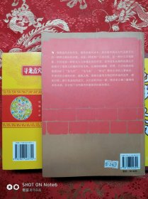 寻龙点穴
