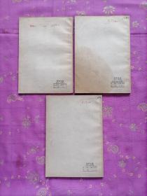 医宗金鉴(七,九,十一)3册合售