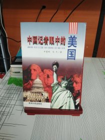 中国记者眼中的美国