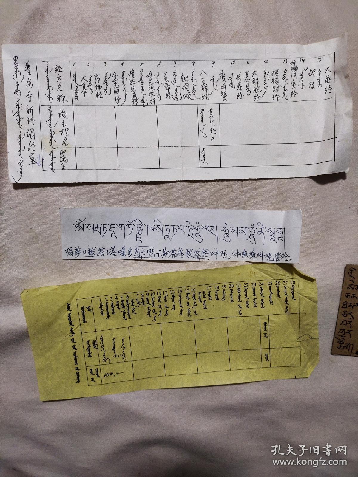 蒙文诵书散页一组