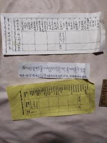 蒙文诵书散页一组