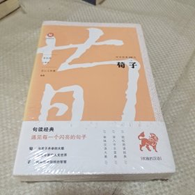 中文经典100句：荀子