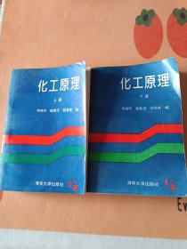 化工原理 上下冊(cè)