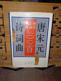 唐诗三百首:合订注释本