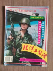 法律与生活1993年第8期