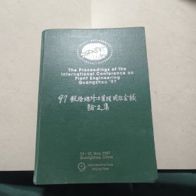97设备维修与管理国际会议论文集